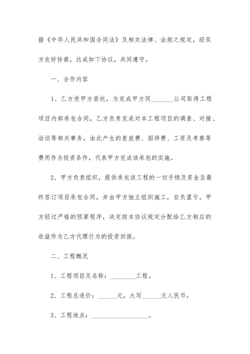 关于项目合作合同模板锦集6篇_第2页