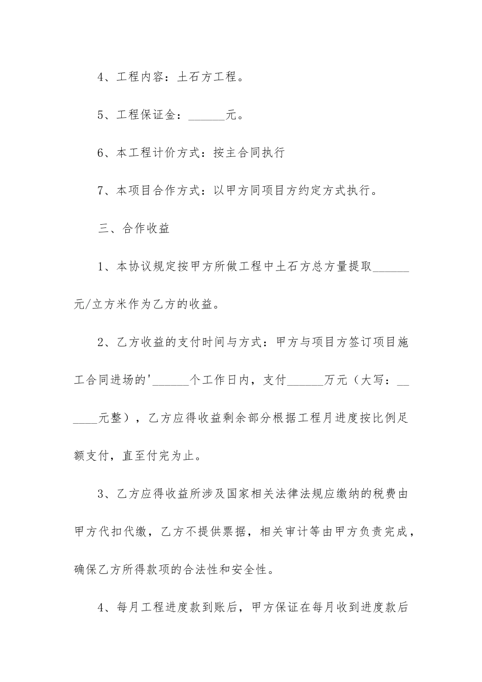 关于项目合作合同模板锦集6篇_第3页