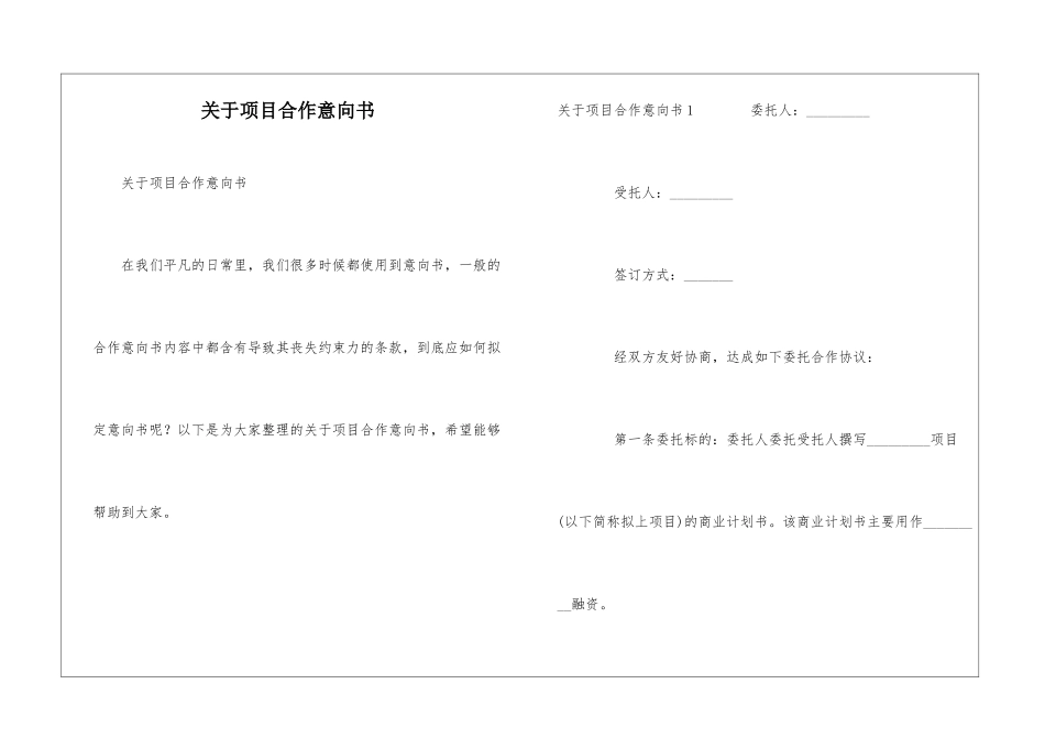 关于项目合作意向书_第1页