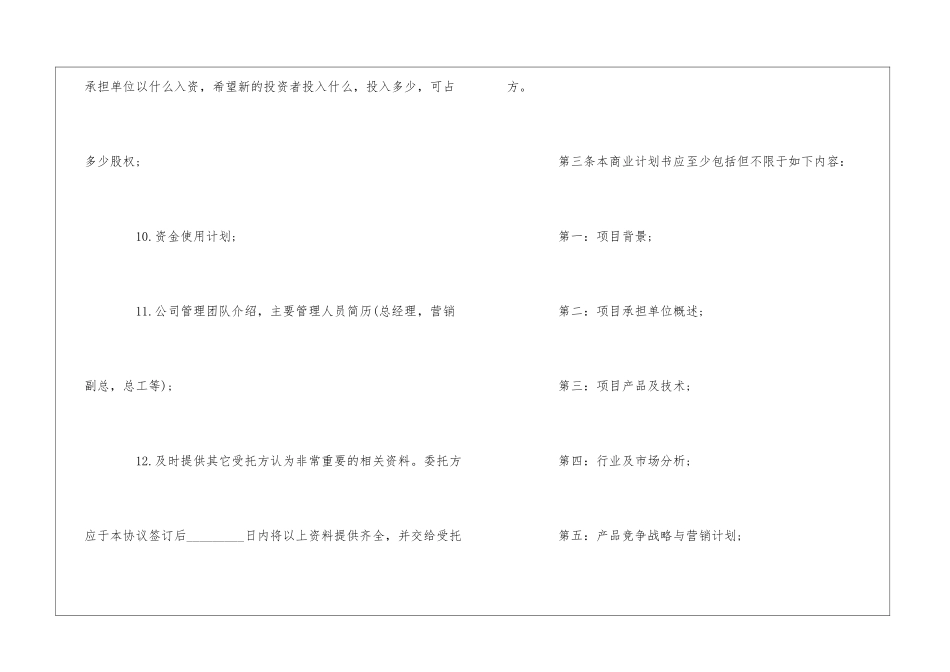 关于项目合作意向书_第3页