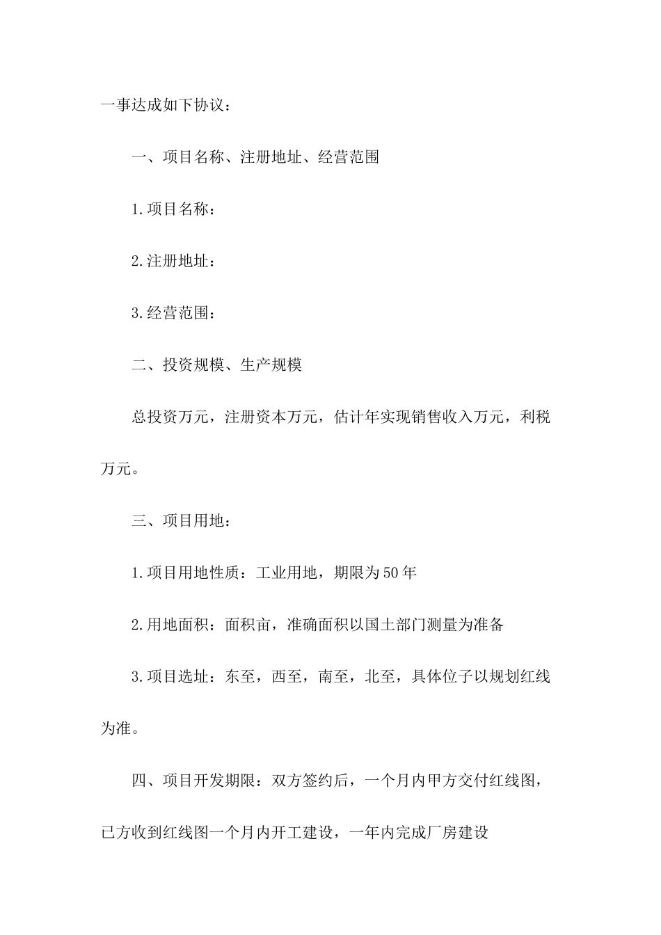 关于项目合同模板合集5篇_第3页