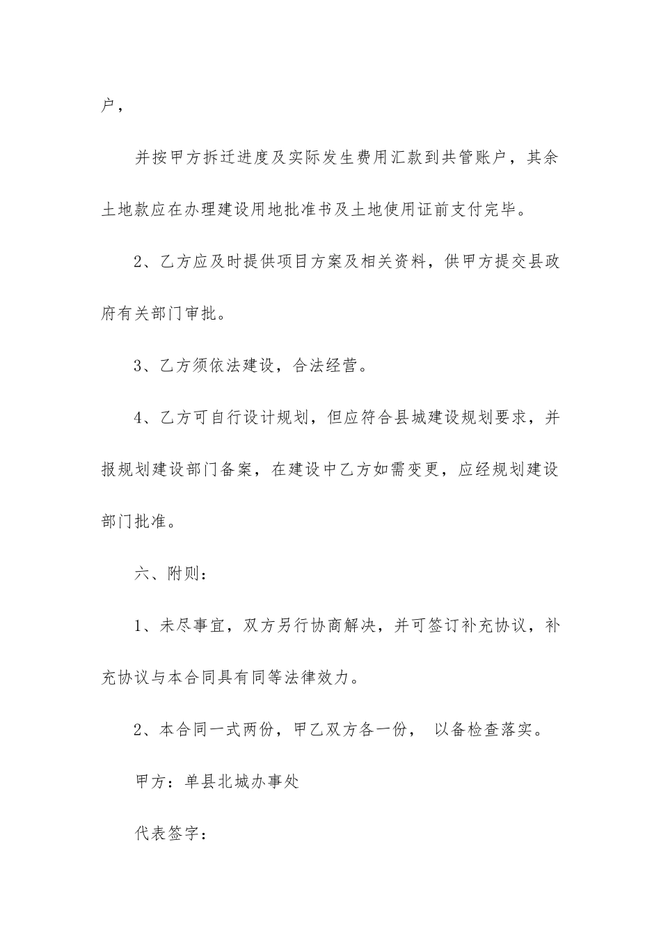 关于项目合作合同汇总六篇_第3页