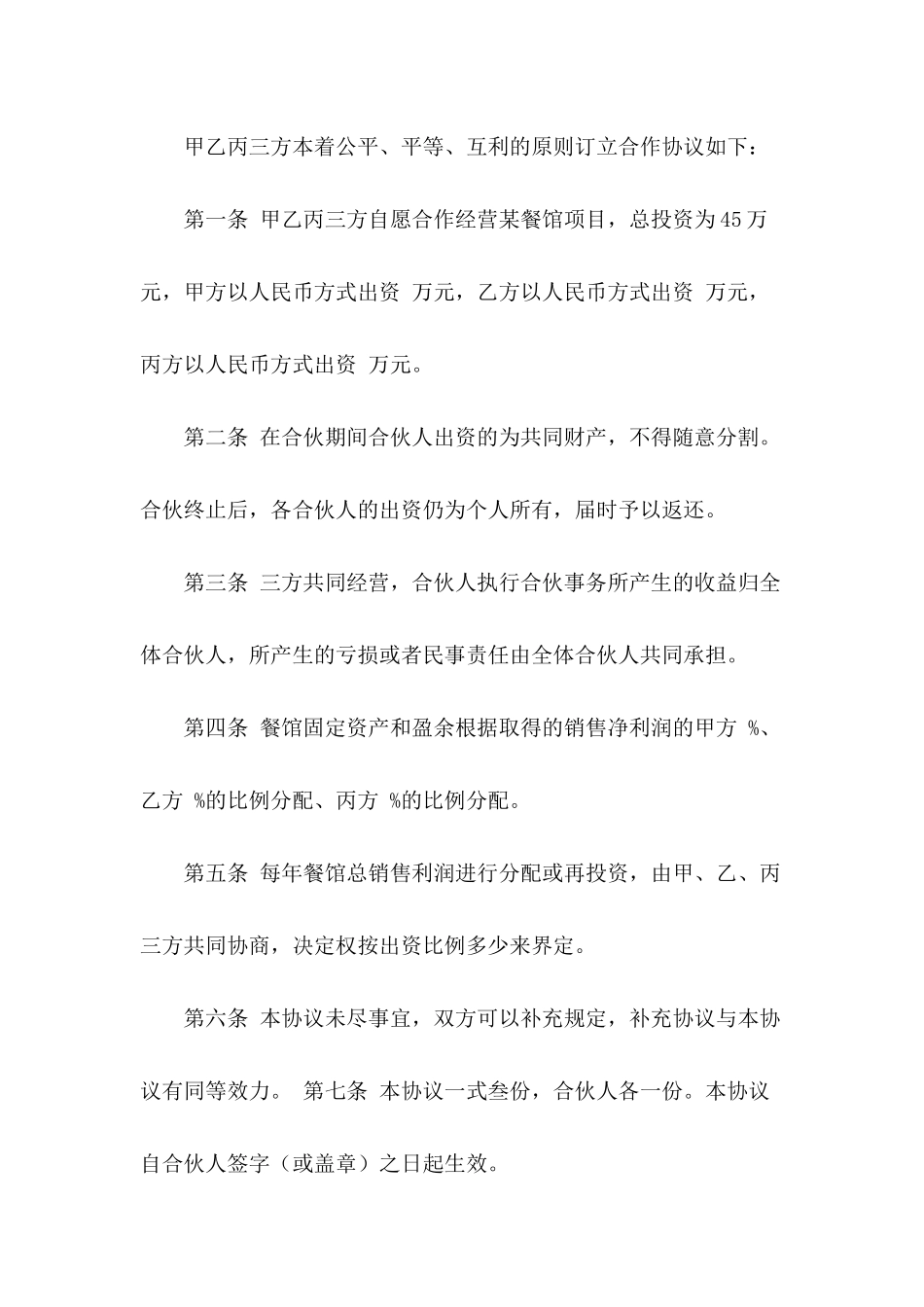 关于项目合同模板合集九篇_第3页