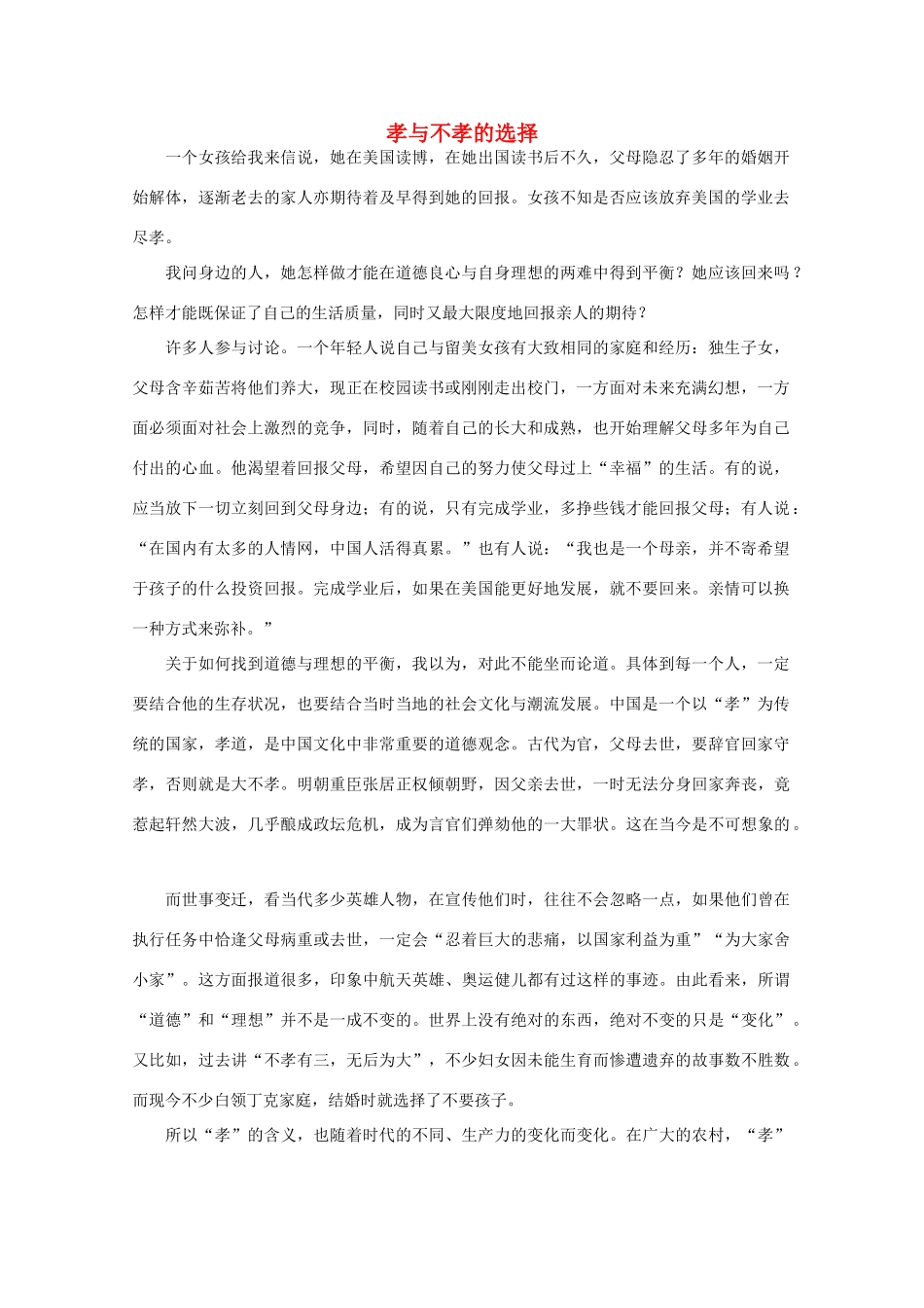 高中语文 阅读之做人与处世 孝与不孝的选择素材_第1页