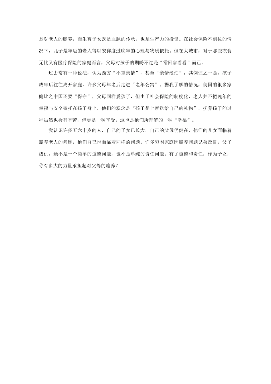 高中语文 阅读之做人与处世 孝与不孝的选择素材_第2页