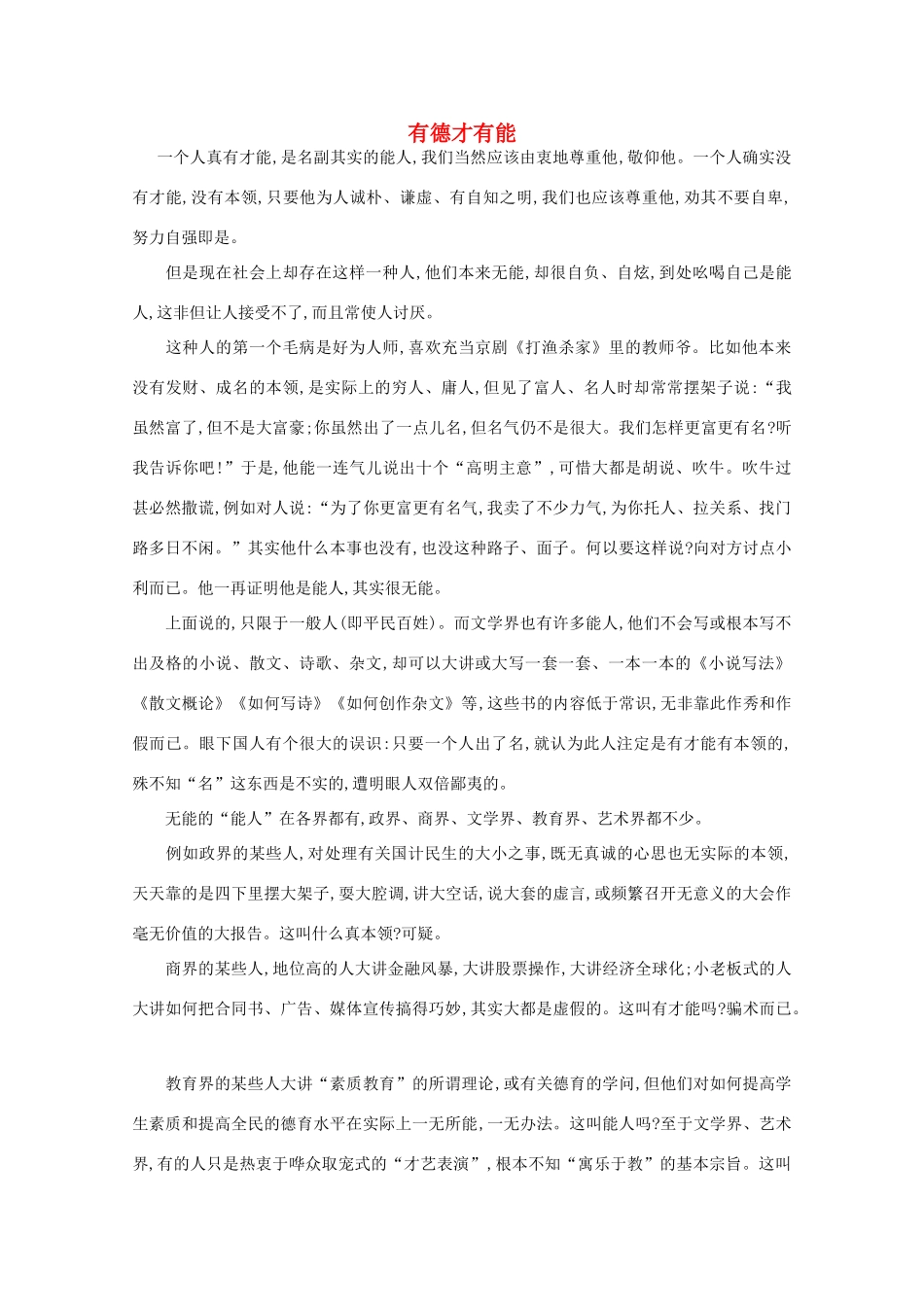 高中语文 阅读之做人与处世 有德才有能素材_第1页