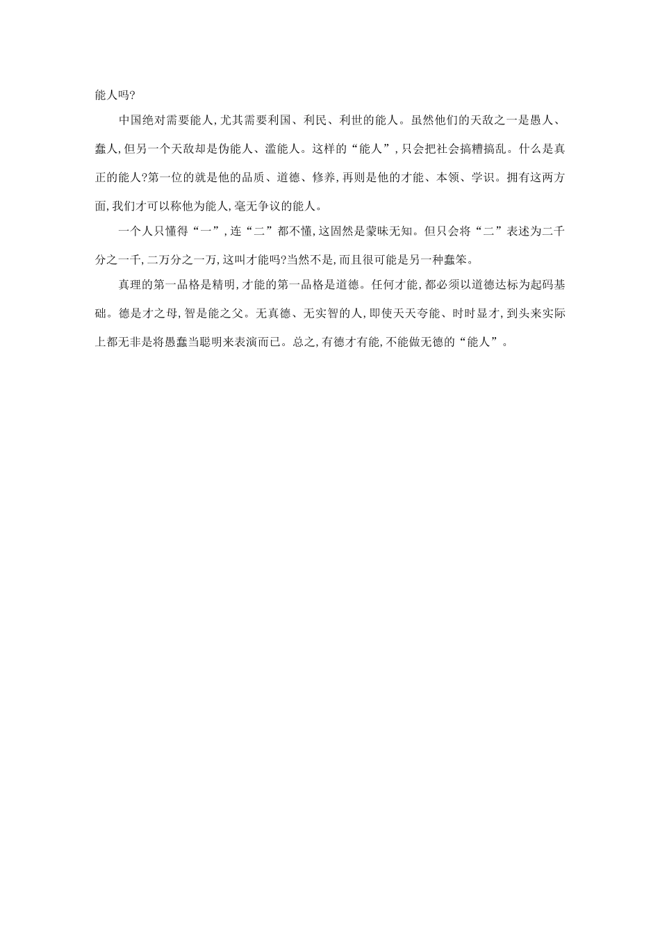 高中语文 阅读之做人与处世 有德才有能素材_第2页