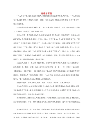 高中语文 阅读之做人与处世 有德才有能素材