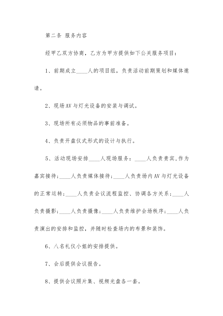 关于项目合作合同锦集5篇_第2页