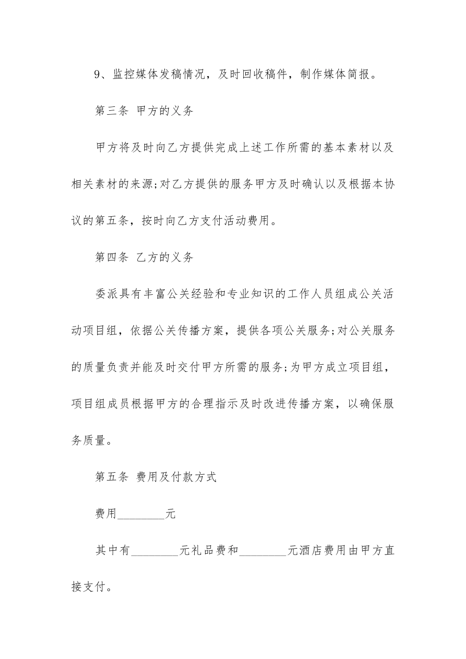 关于项目合作合同锦集5篇_第3页