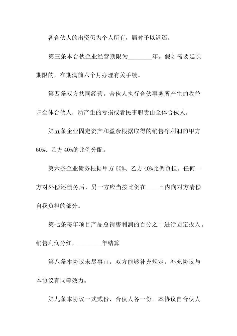 关于项目合作合同汇编6篇_第2页