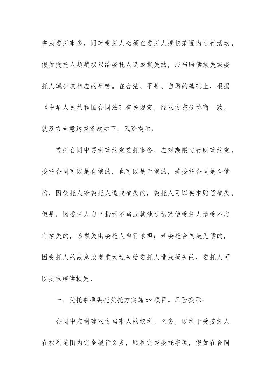 关于项目委托合同6篇-工程项目委托合同_第2页