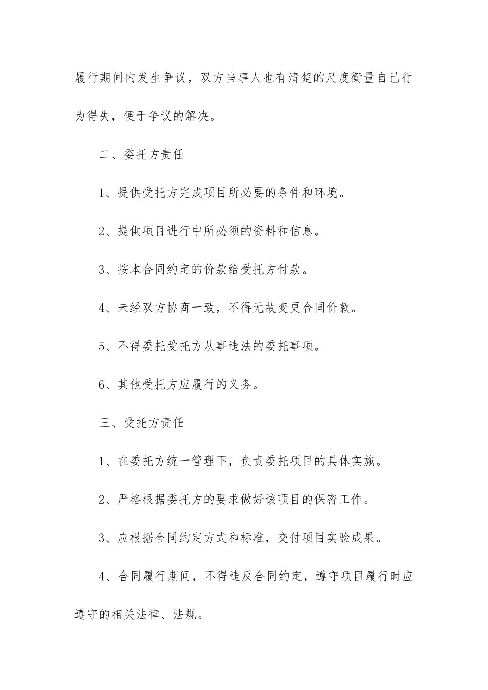 关于项目委托合同6篇-工程项目委托合同_第3页