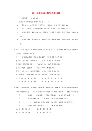 高中语文 默写竞赛试题素材 新人教版必修2