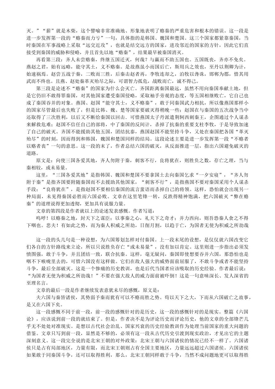 高中语文《六国论》作品赏析 新人教版选修《中国古代诗歌散文欣赏》-新人教版高二《中国古代诗歌散文欣赏》语文素材_第2页