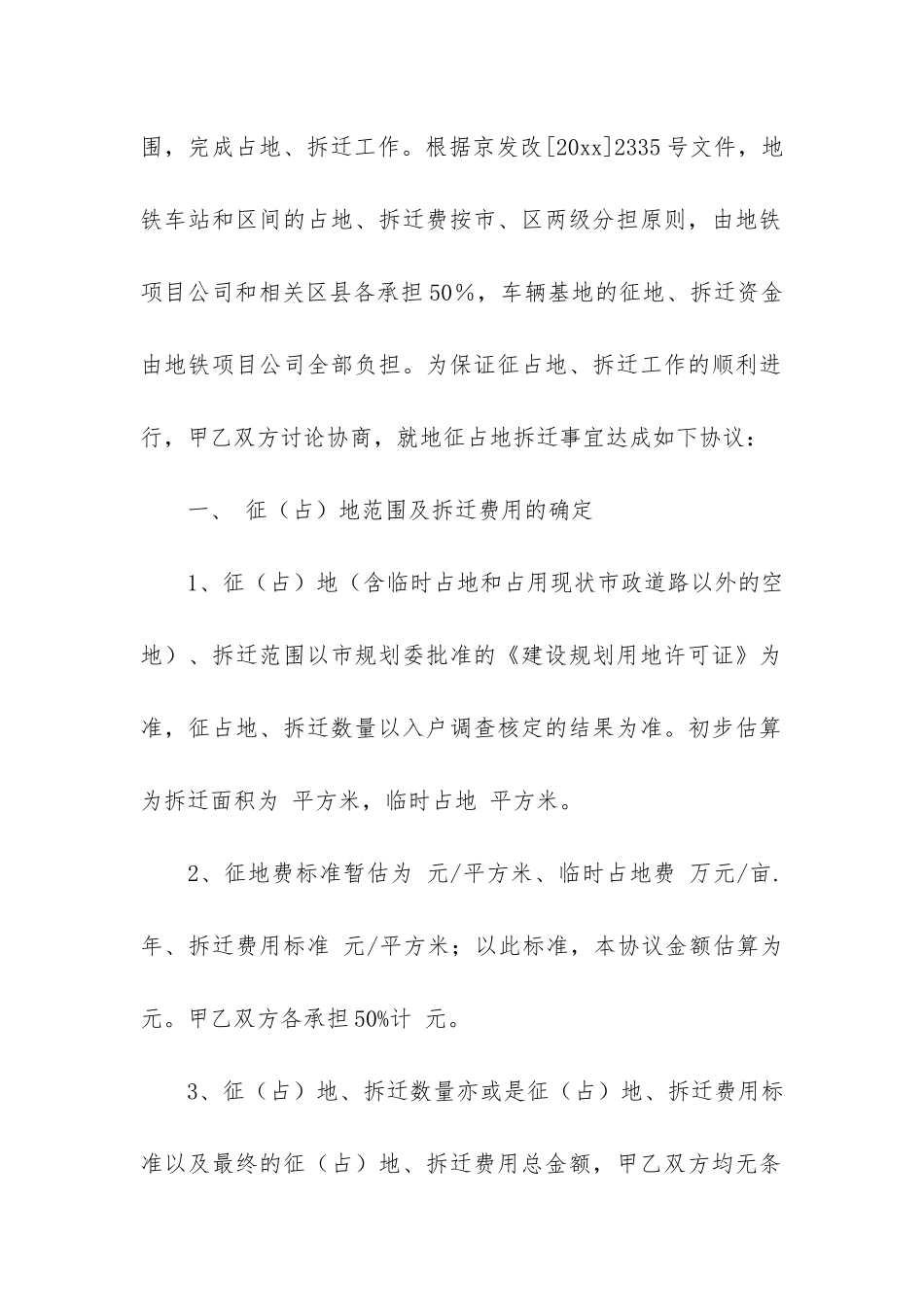 关于项目委托合同3篇-项目委托合同模板_第2页