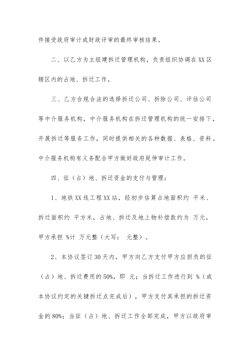 关于项目委托合同3篇-项目委托合同模板_第3页