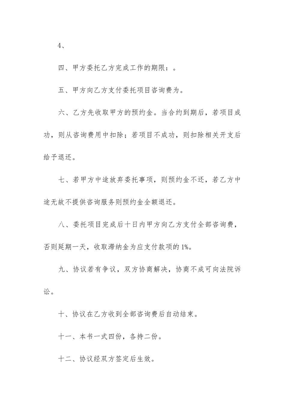 关于项目委托合同5篇_第2页