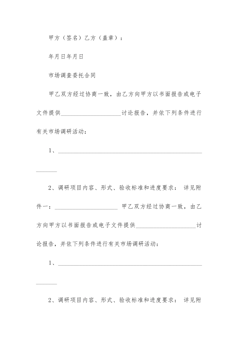 关于项目委托合同5篇_第3页