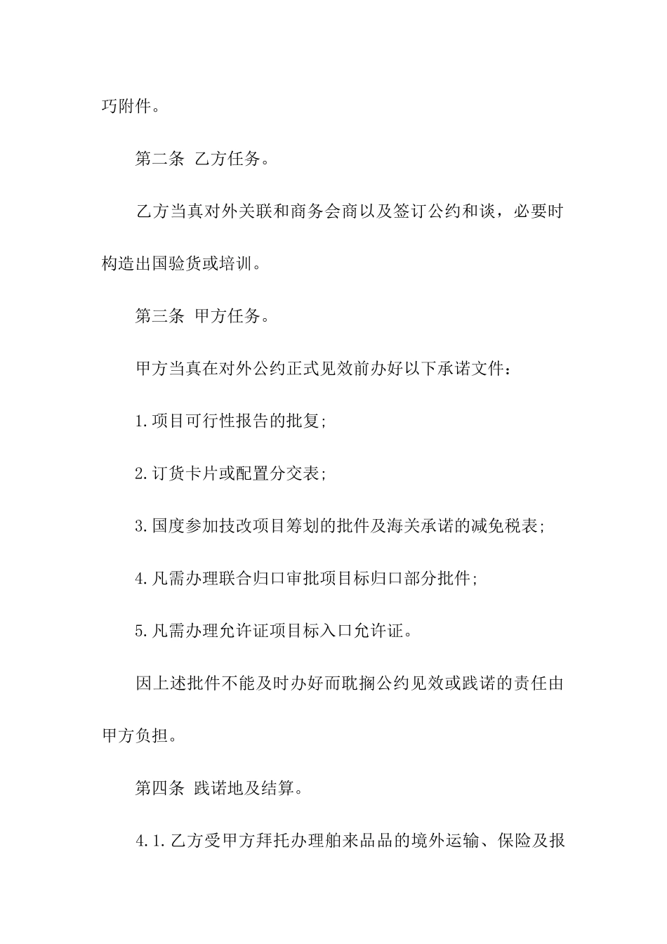 关于项目委托合同合集9篇_第2页