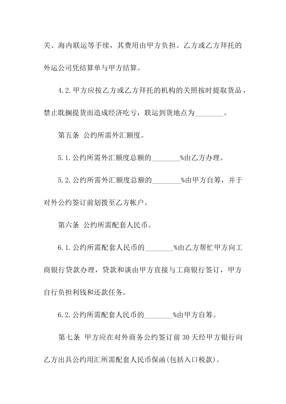 关于项目委托合同合集9篇_第3页