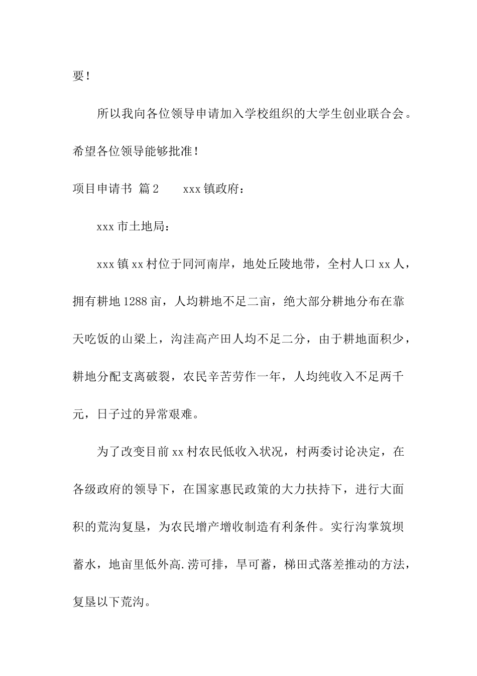 关于项目申请书汇编10篇_第3页