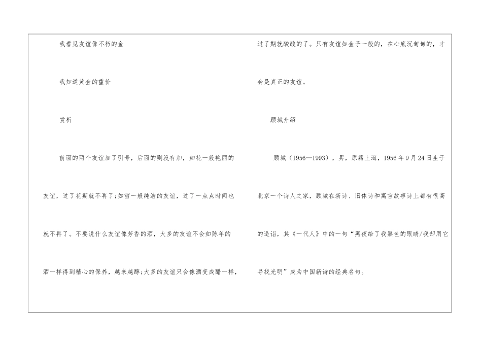 关于顾城友谊的诗句关于顾城友谊的诗歌_第2页