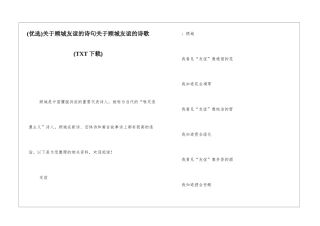 关于顾城友谊的诗句关于顾城友谊的诗歌