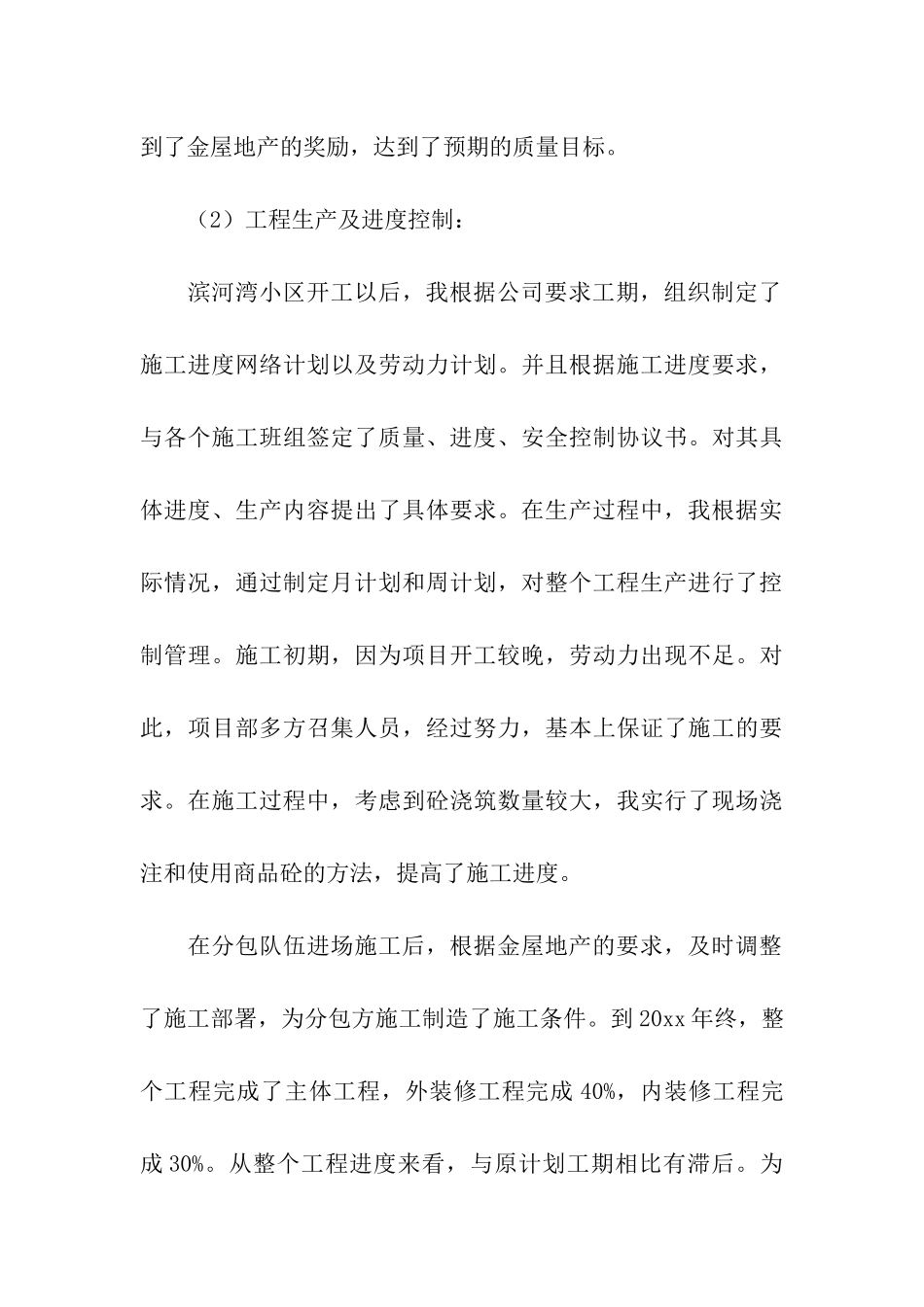 关于项目经理年终总结汇总6篇_第3页