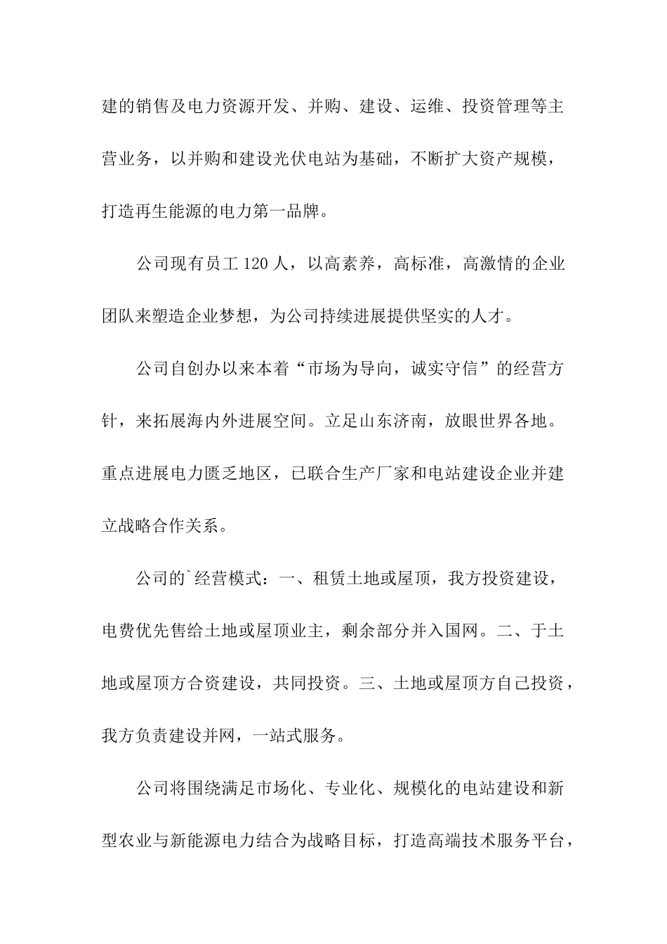 关于项目投资意向书范本_第2页