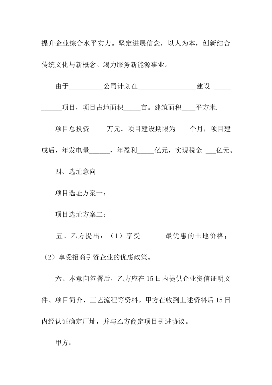 关于项目投资意向书范本_第3页