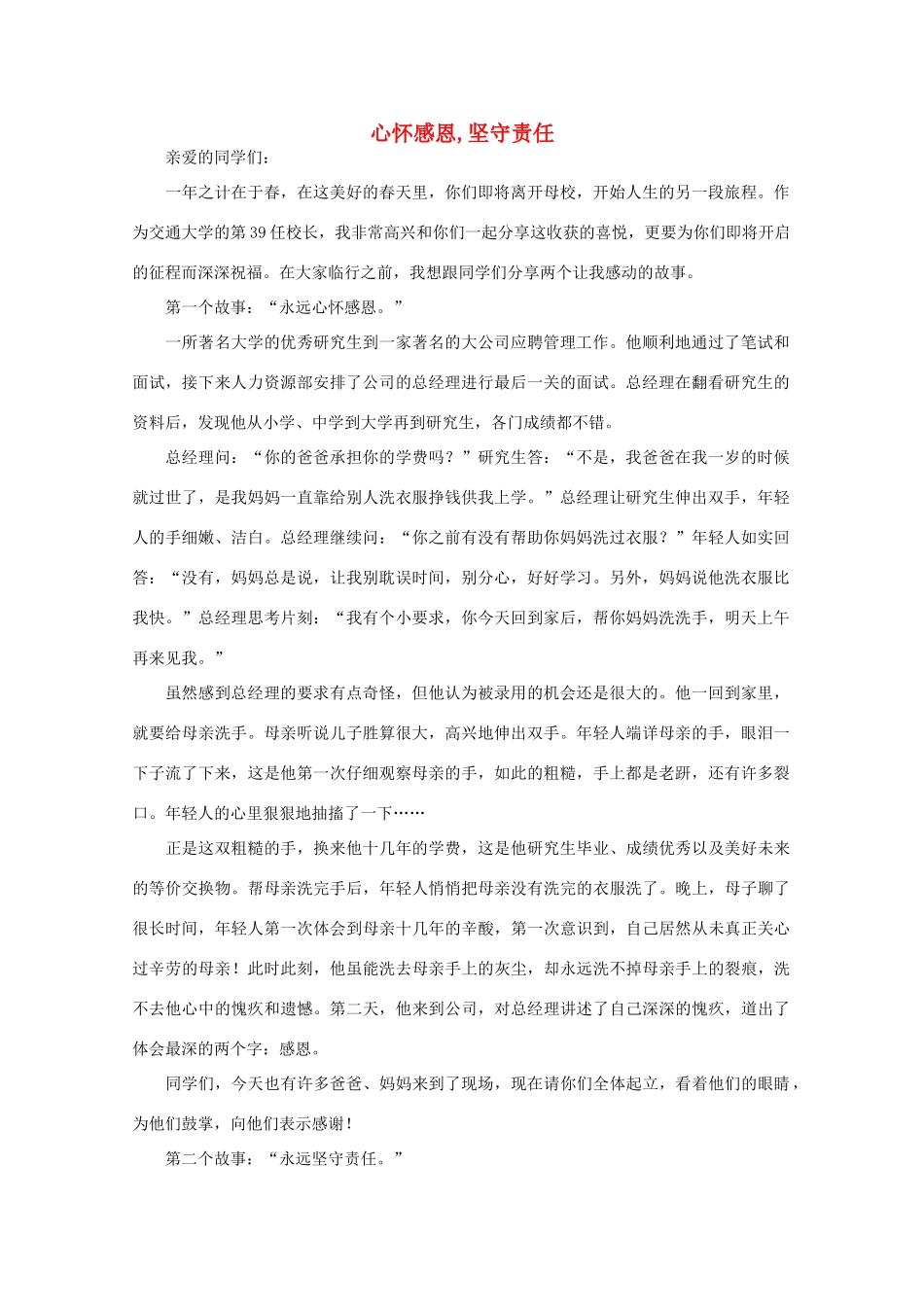 高中语文 阅读之做人与处世 心怀感恩,坚守责任 素材_第1页