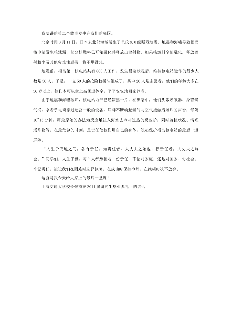 高中语文 阅读之做人与处世 心怀感恩,坚守责任 素材_第2页