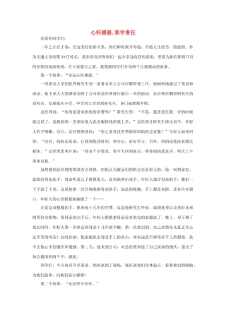 高中语文 阅读之做人与处世 心怀感恩,坚守责任 素材