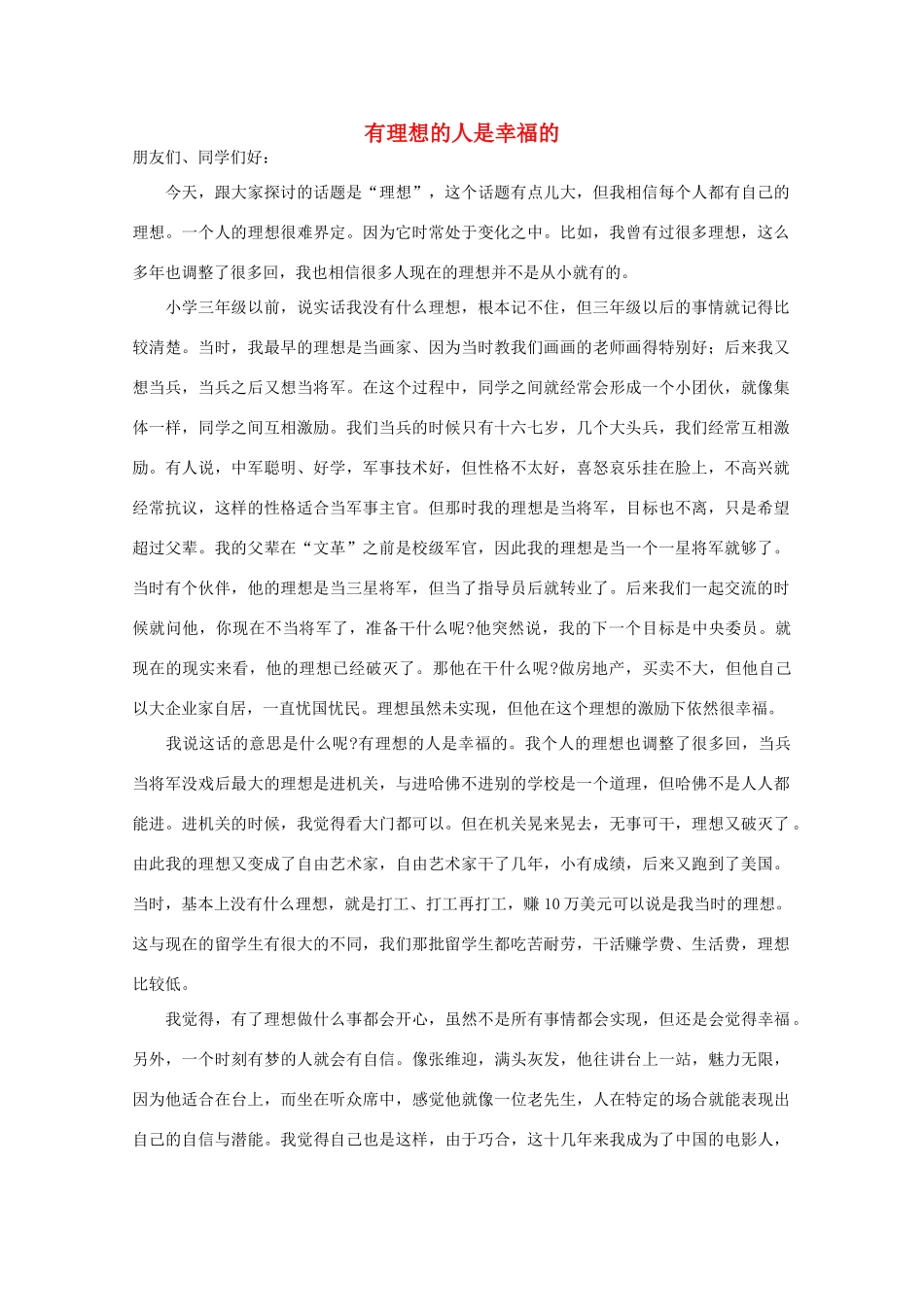 高中语文 阅读之做人与处世 有理想的人是幸福的 素材_第1页