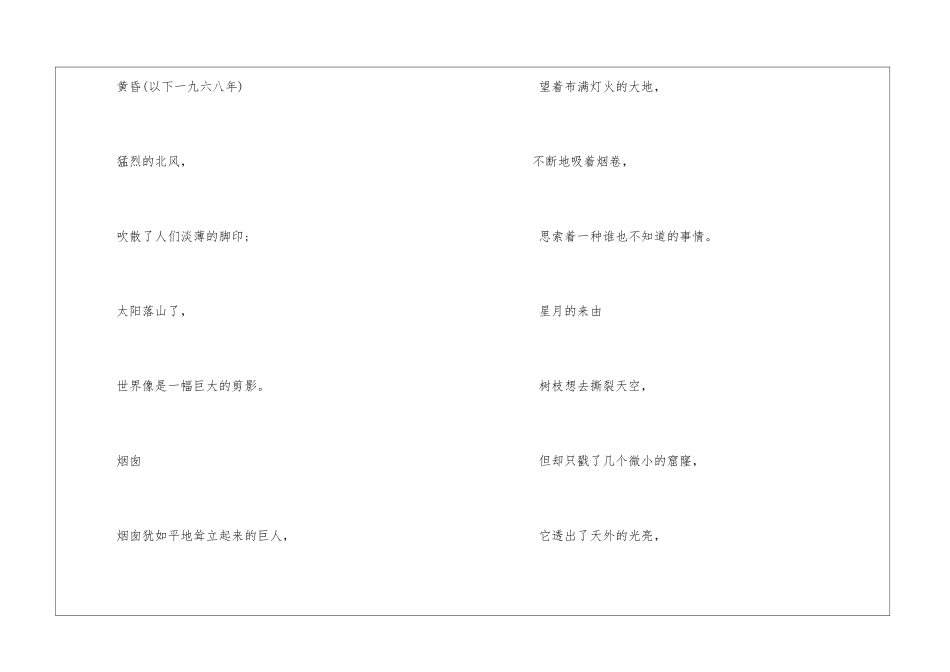 关于顾城的诗_第2页