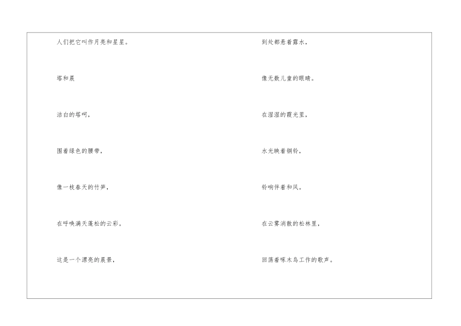 关于顾城的诗_第3页