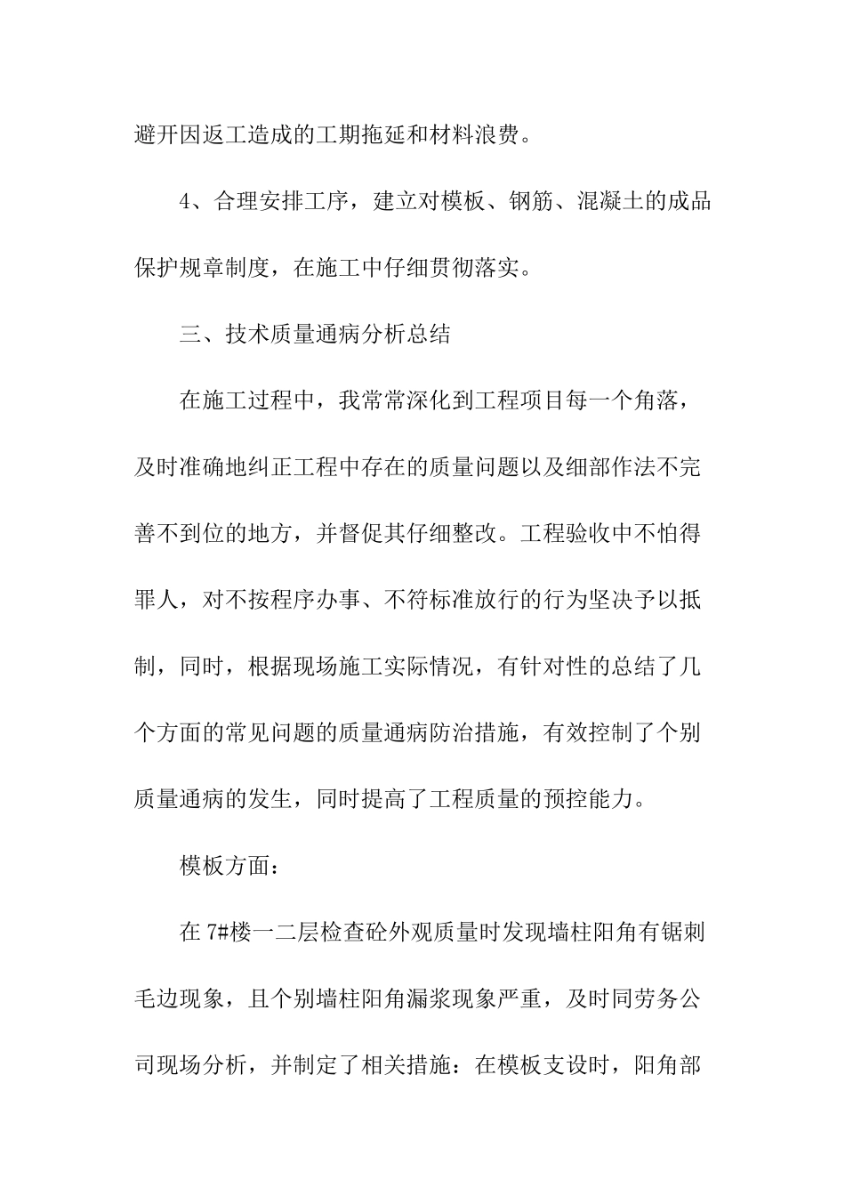 关于项目总工的工作报告_第3页