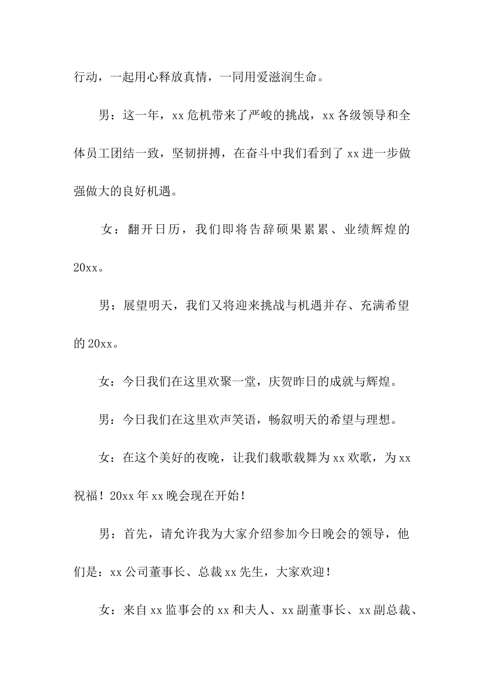 关于颁奖主持词汇编6篇_第2页