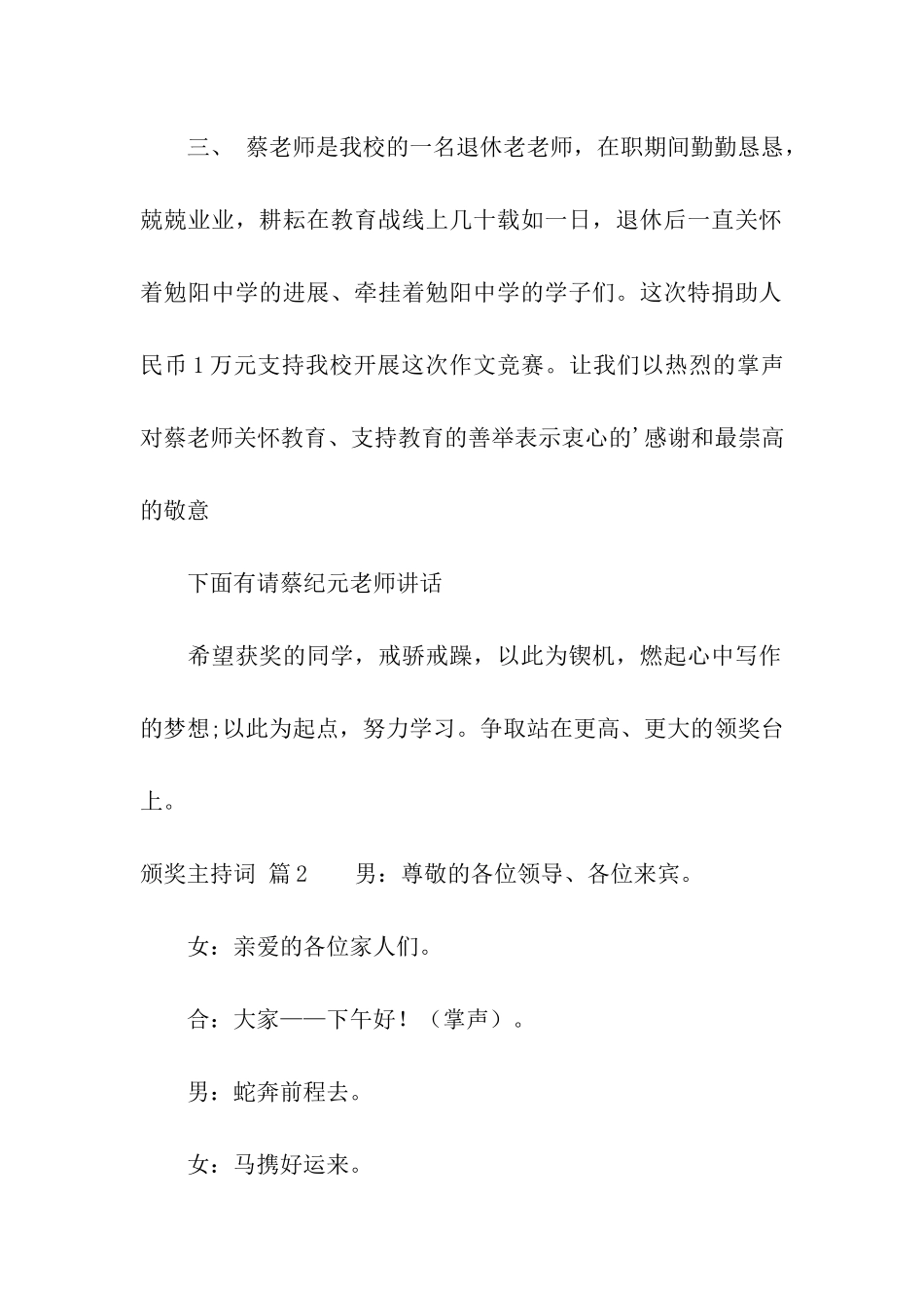 关于颁奖主持词集合5篇_第2页