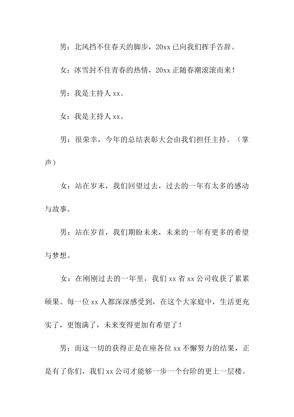 关于颁奖主持词集合5篇_第3页