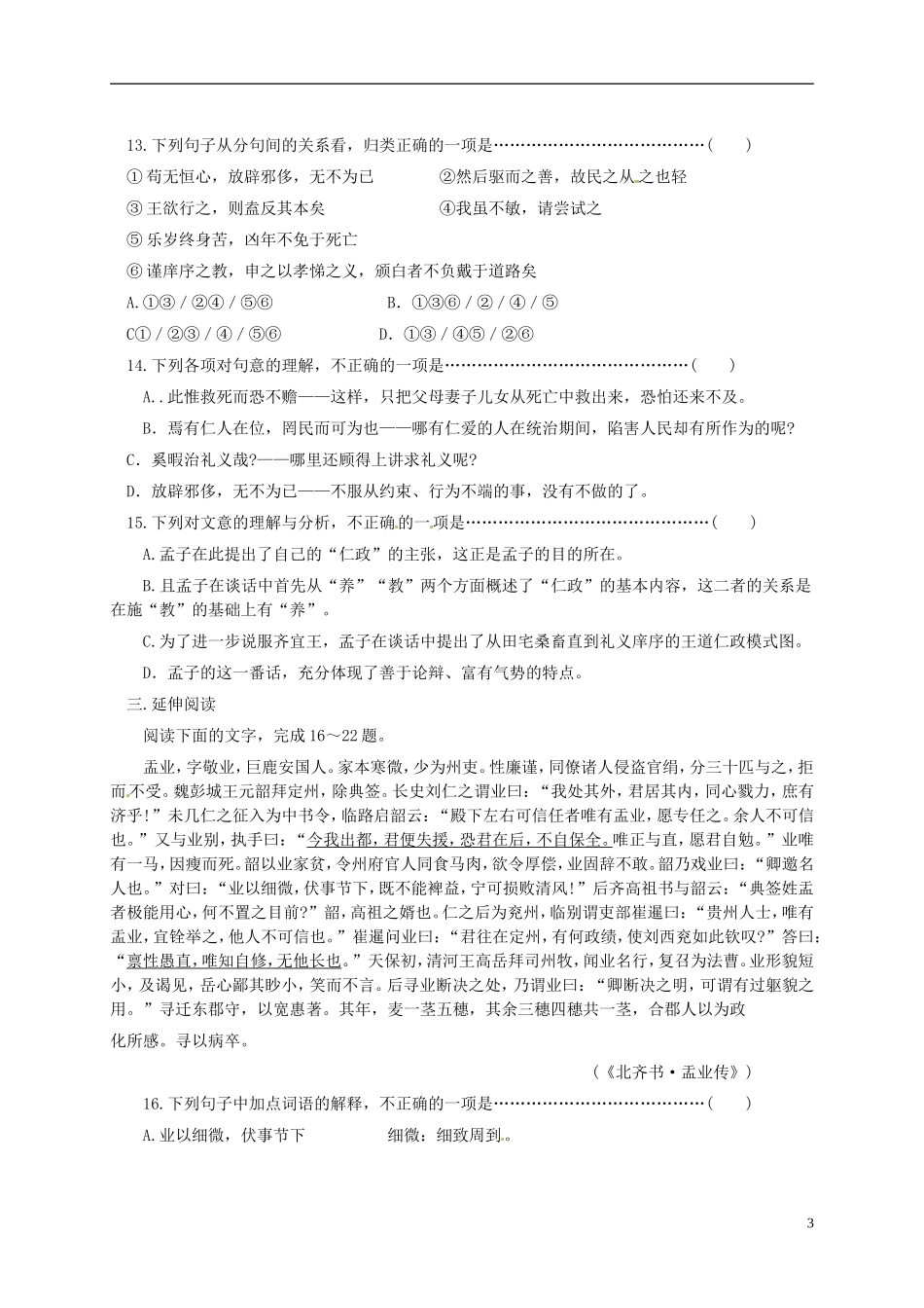 高中语文 齐桓晋文之事教学案 苏教版必修5_第3页