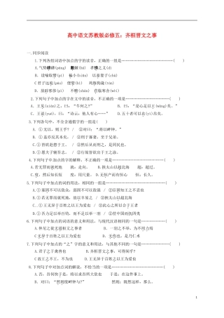 高中语文 齐桓晋文之事教学案 苏教版必修5