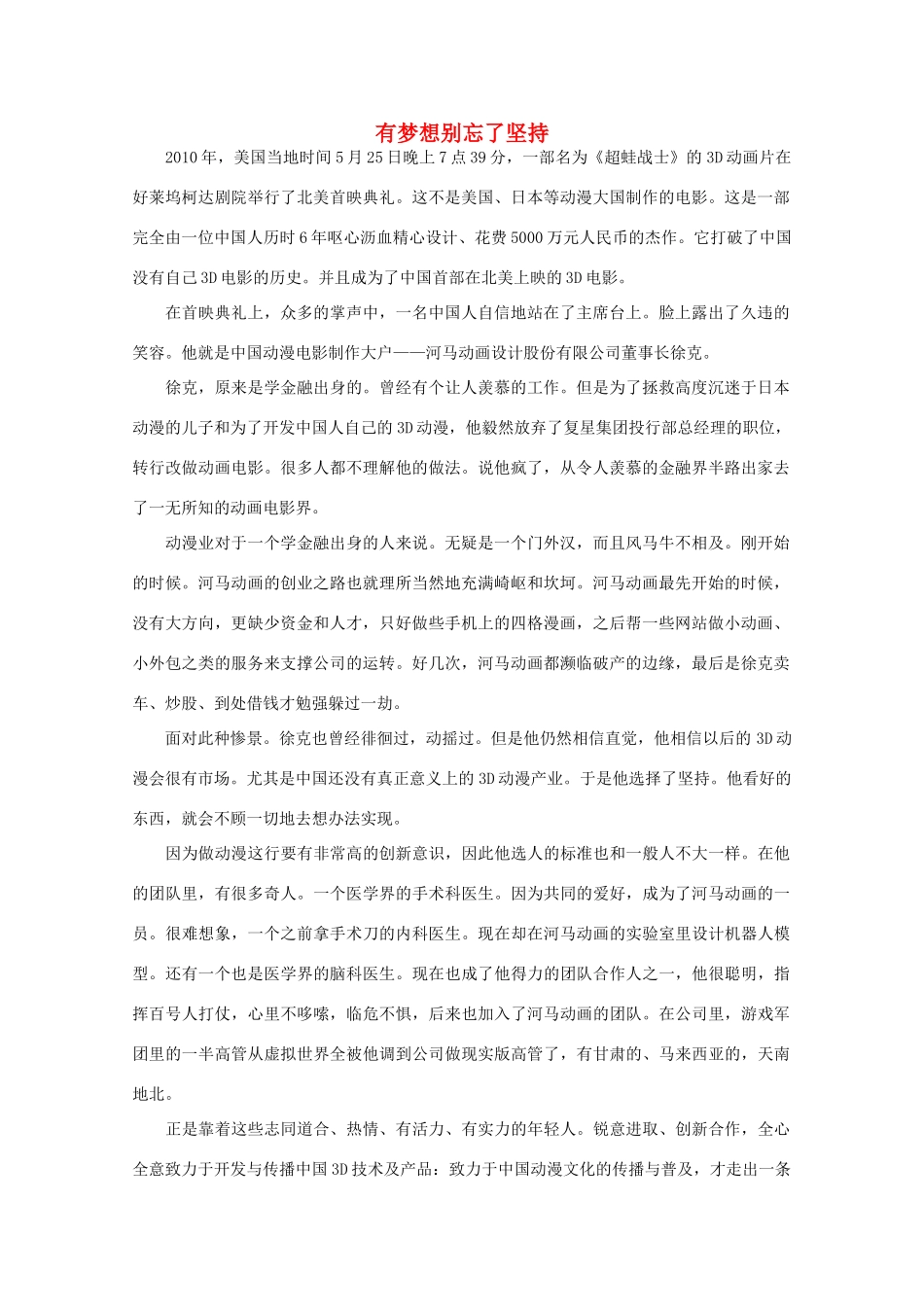 高中语文 阅读之做人与处世 有梦想别忘了坚持 素材_第1页