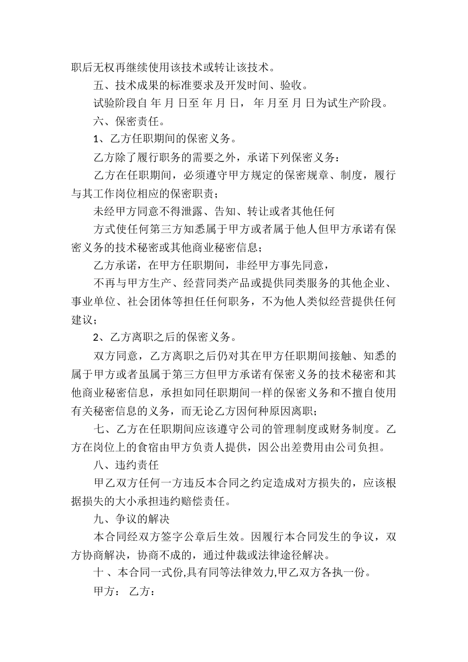 关于顾问协议书10篇_第2页