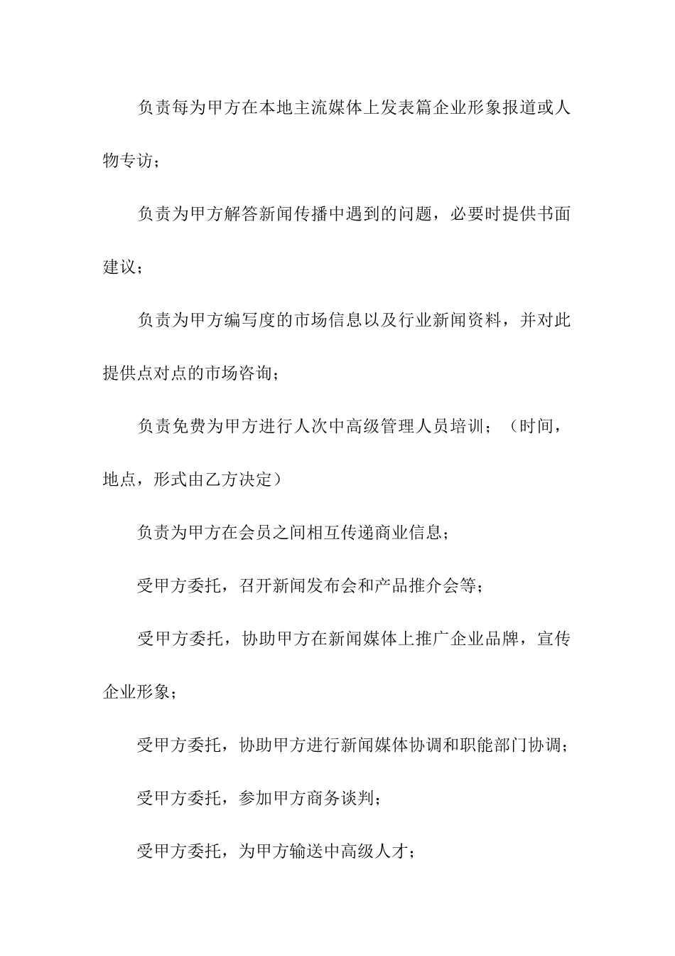 关于顾问协议书9篇_第2页