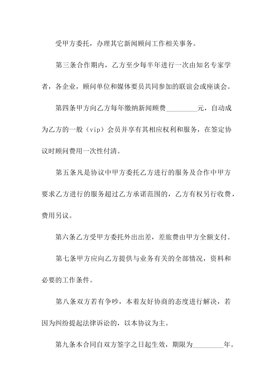 关于顾问协议书9篇_第3页