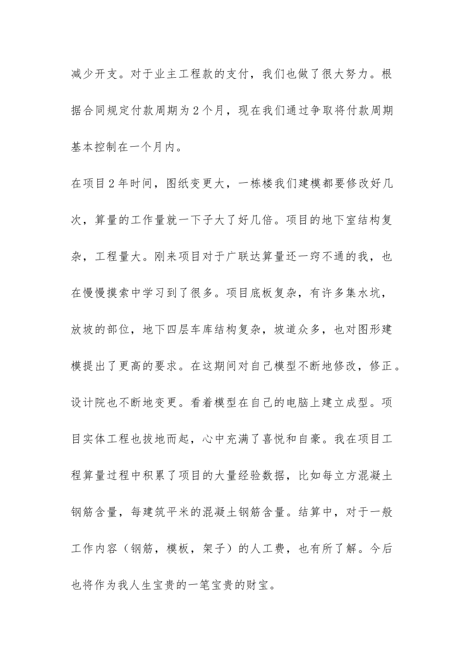 关于预算员年终工作总结3篇-_第2页