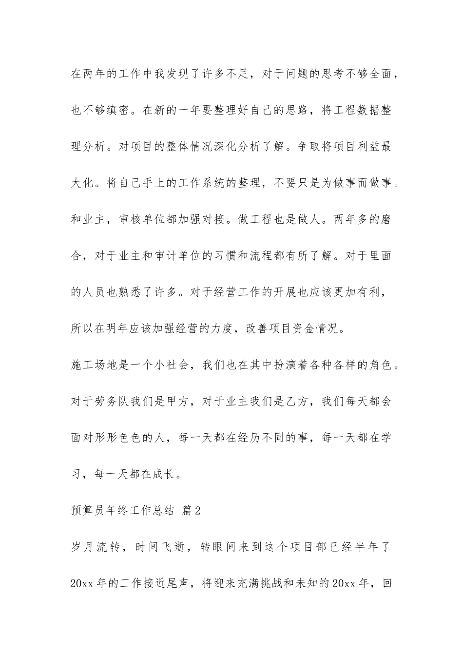 关于预算员年终工作总结3篇-_第3页