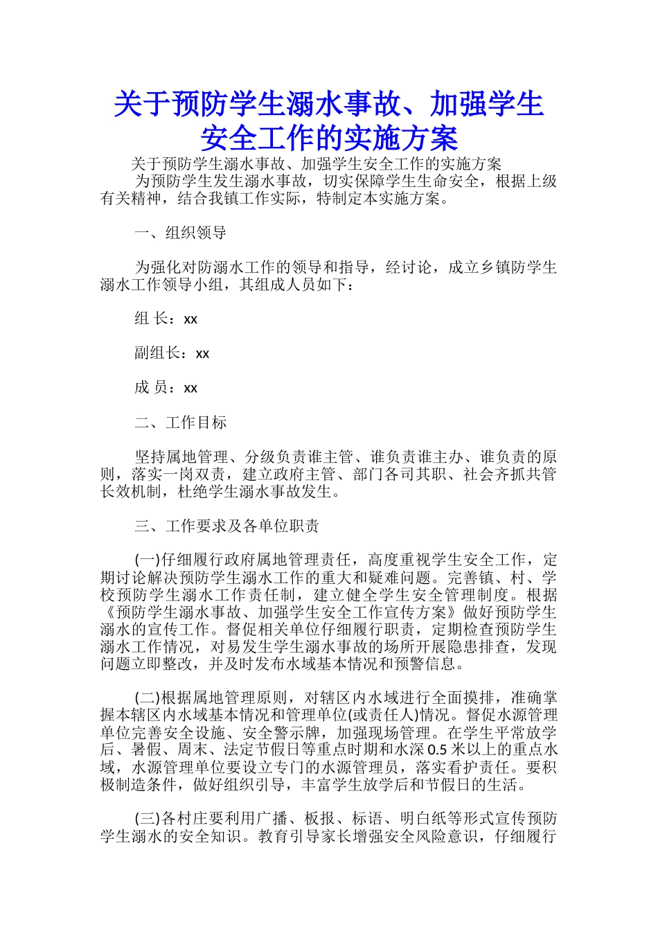 关于预防学生溺水事故、加强学生安全工作的实施方案-_第1页